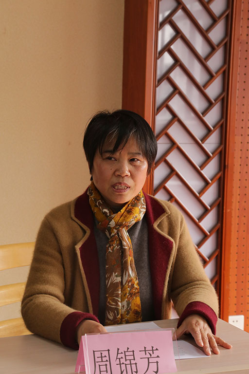 周锦芳.jpg